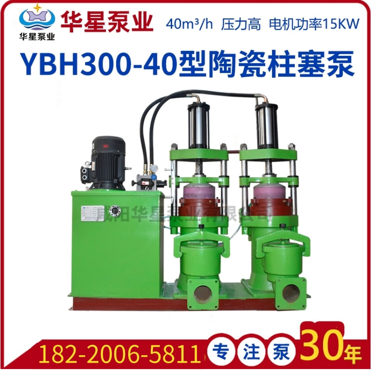 YB300-40液压陶瓷柱塞泥浆泵